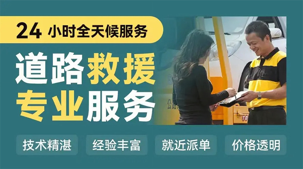 韩城市道路救援服务