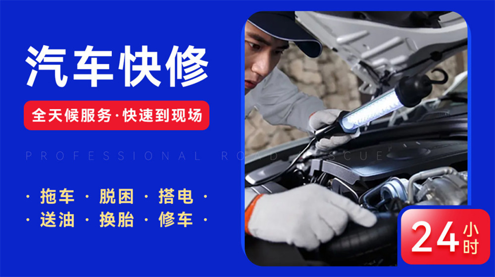 韩城市道路救援服务