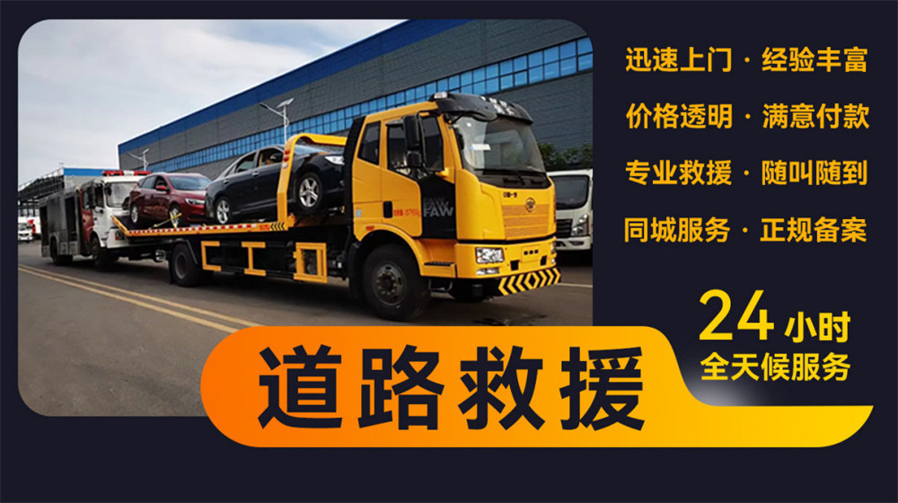 韩城市道路救援服务